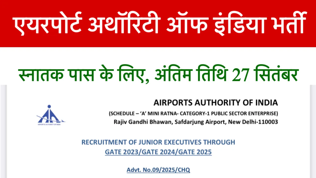 AAI Junior Executive Recruitment 2025